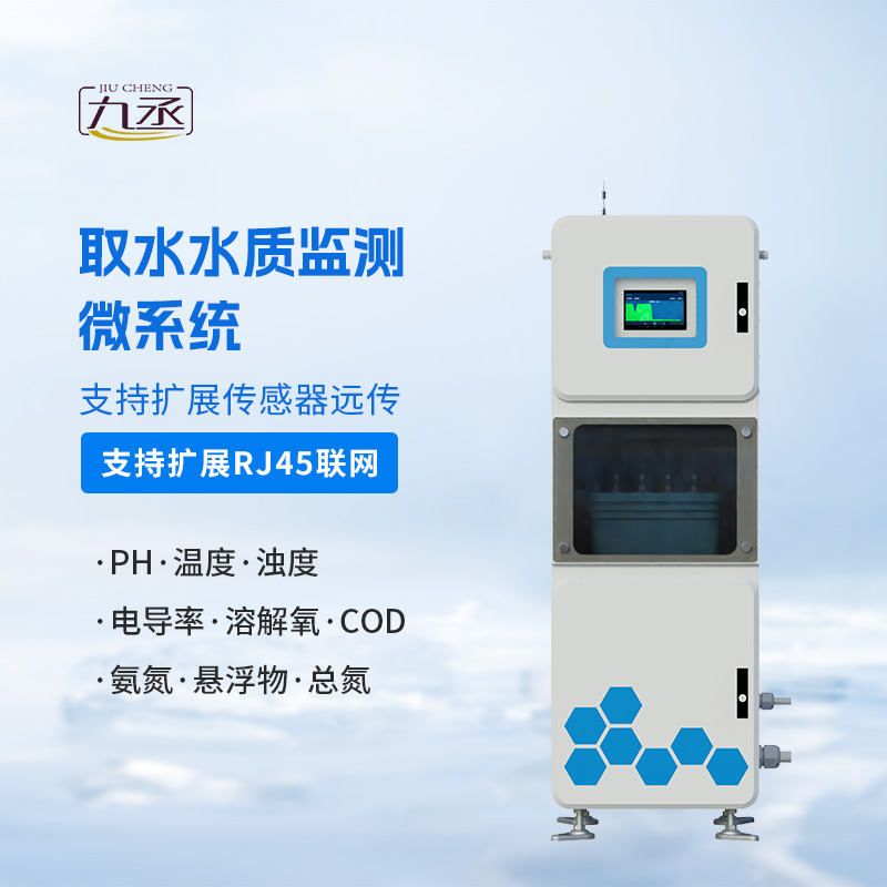 實時在線水質監(jiān)測儀——機柜里的“水質實驗室” 實時在線水質監(jiān)測儀——機柜里的“水質實驗室”